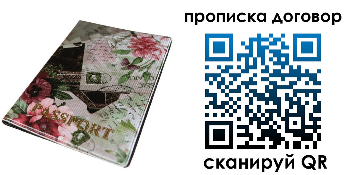 временная регистрация недорого в Ялуторовске